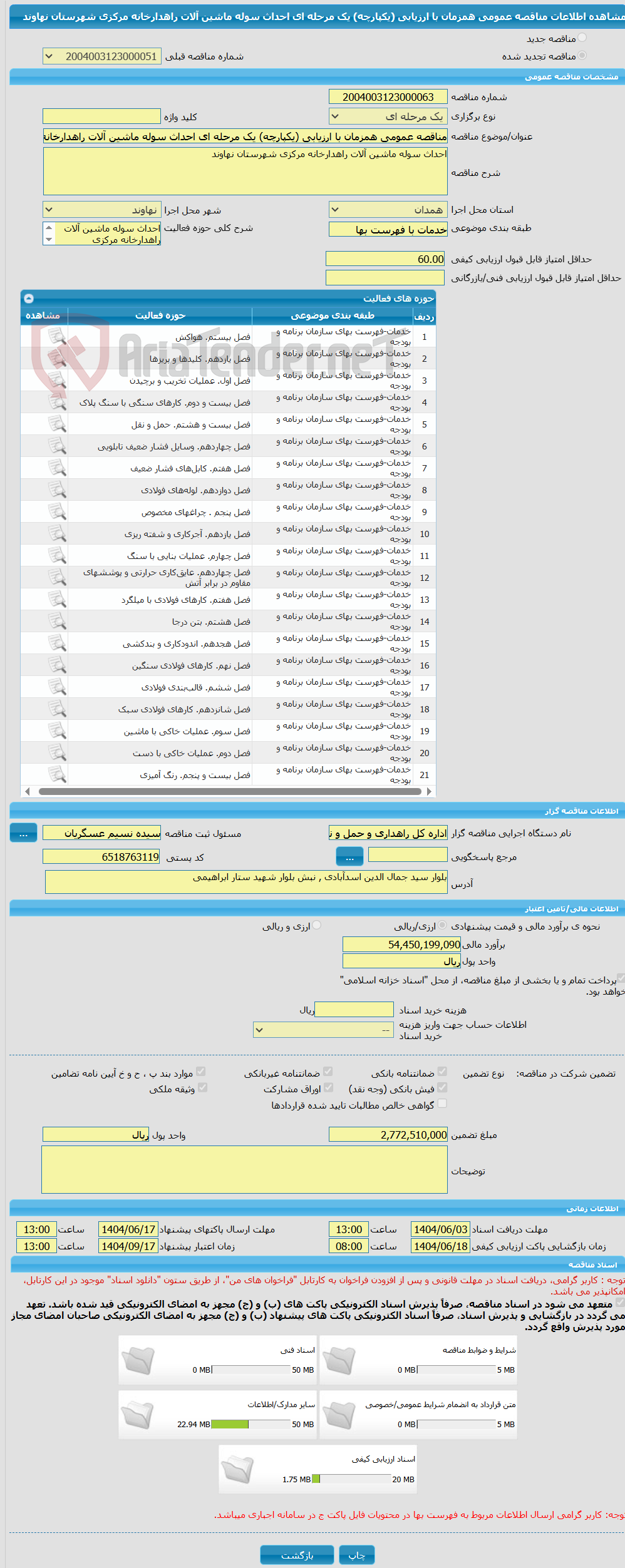 تصویر کوچک آگهی مناقصه عمومی همزمان با ارزیابی (یکپارچه) یک مرحله ای احداث سوله ماشین آلات راهدارخانه مرکزی شهرستان نهاوند