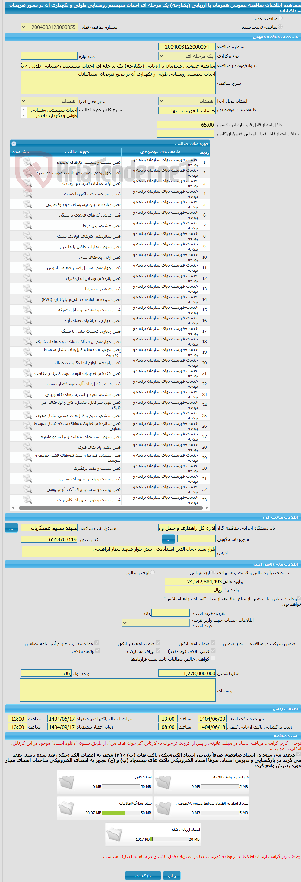تصویر کوچک آگهی مناقصه عمومی همزمان با ارزیابی (یکپارچه) یک مرحله ای احداث سیستم روشنایی طولی و نگهداری آن در محور تفریجان- سداکباتان