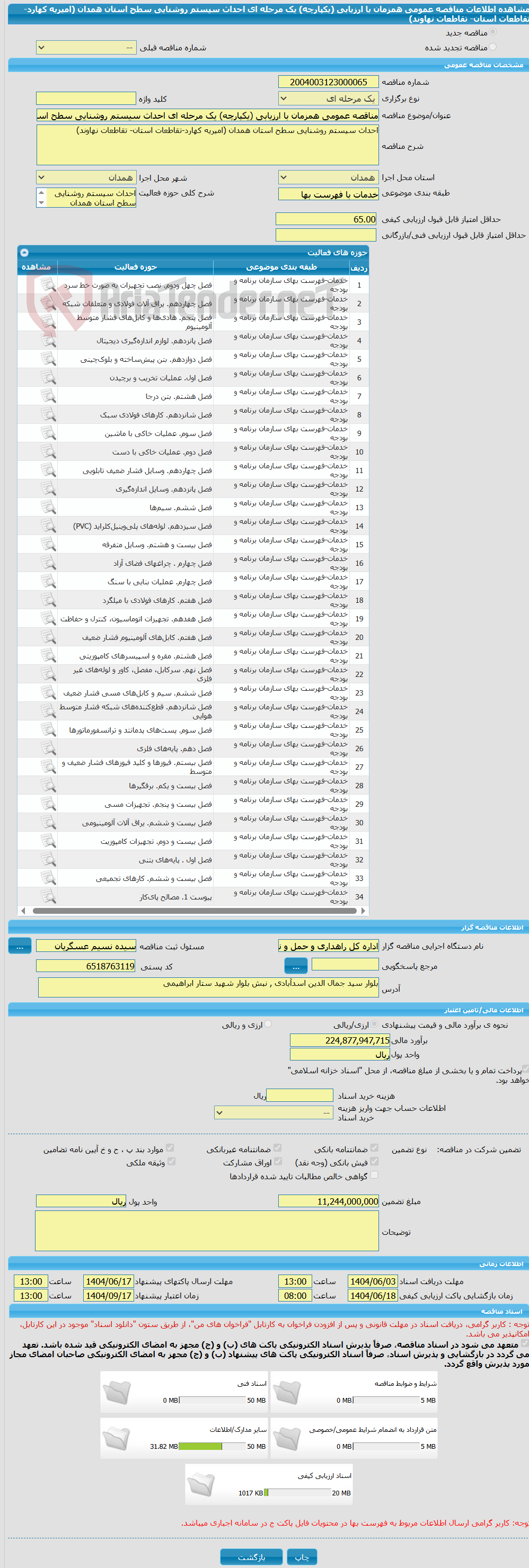 تصویر کوچک آگهی مناقصه عمومی همزمان با ارزیابی (یکپارچه) یک مرحله ای احداث سیستم روشنایی سطح استان همدان (امیریه کهارد-تقاطعات استان- تقاطعات نهاوند)