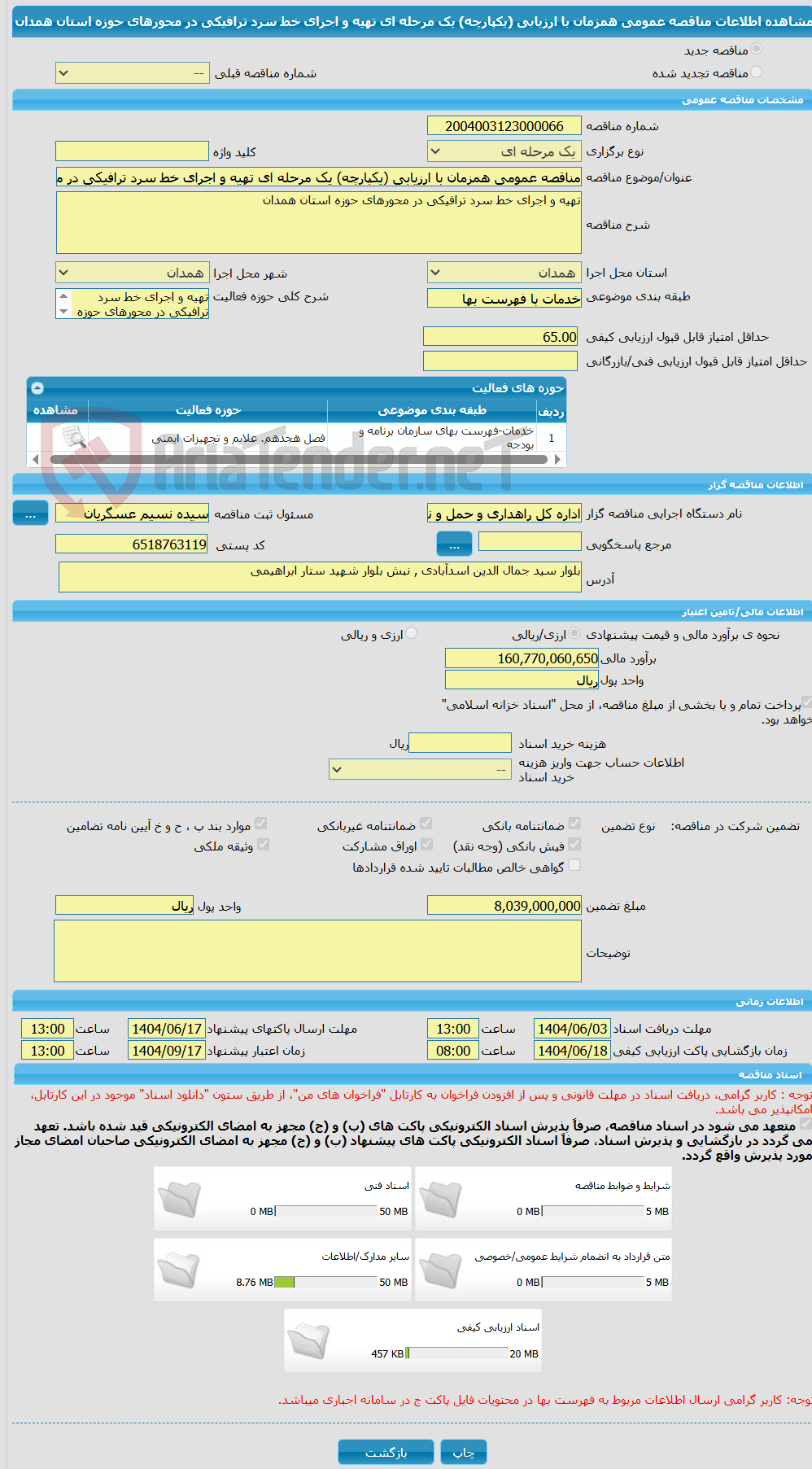 تصویر کوچک آگهی مناقصه عمومی همزمان با ارزیابی (یکپارچه) یک مرحله ای تهیه و اجرای خط سرد ترافیکی در محورهای حوزه استان همدان