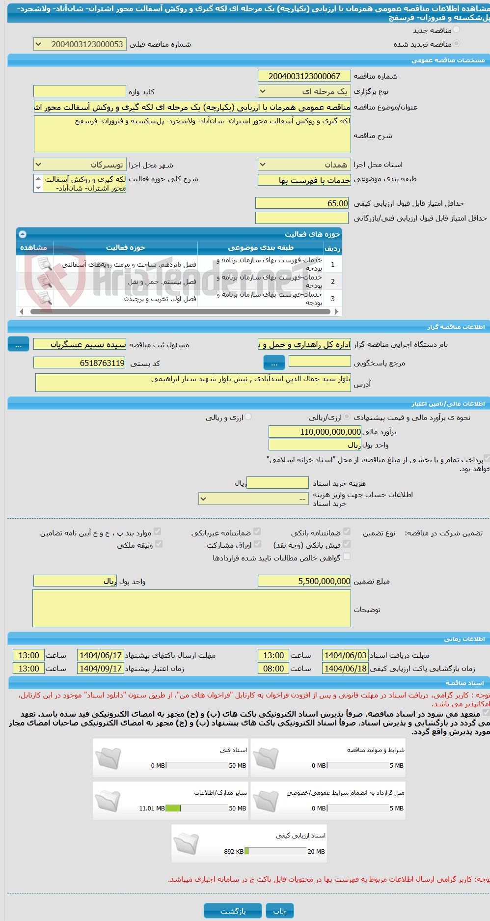 تصویر کوچک آگهی مناقصه عمومی همزمان با ارزیابی (یکپارچه) یک مرحله ای لکه گیری و روکش آسفالت محور اشتران- شانآباد- ولاشجرد- پلشکسته و فیروزان- فرسفج