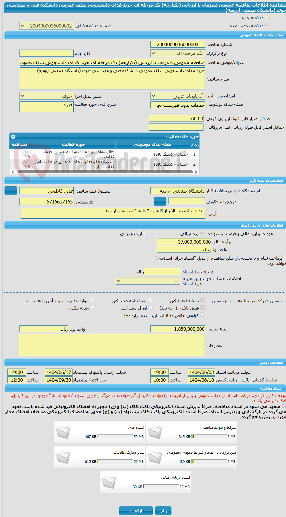 تصویر کوچک آگهی مناقصه عمومی همزمان با ارزیابی (یکپارچه) یک مرحله ای خرید غذای دانشجویی سلف عمومی دانشکده فنی و مهندسی خوی (دانشگاه صنعتی ارومیه)