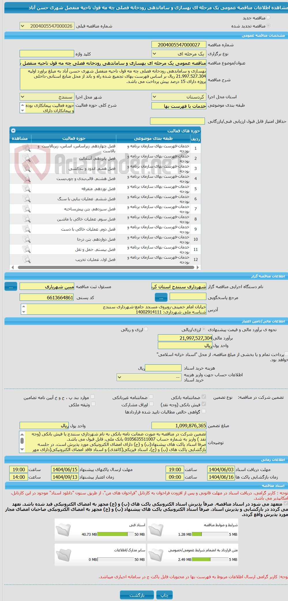 تصویر کوچک آگهی مناقصه عمومی یک مرحله ای بهسازی و ساماندهی رودخانه فصلی چه مه قول ناحیه منفصل شهری حسن آباد