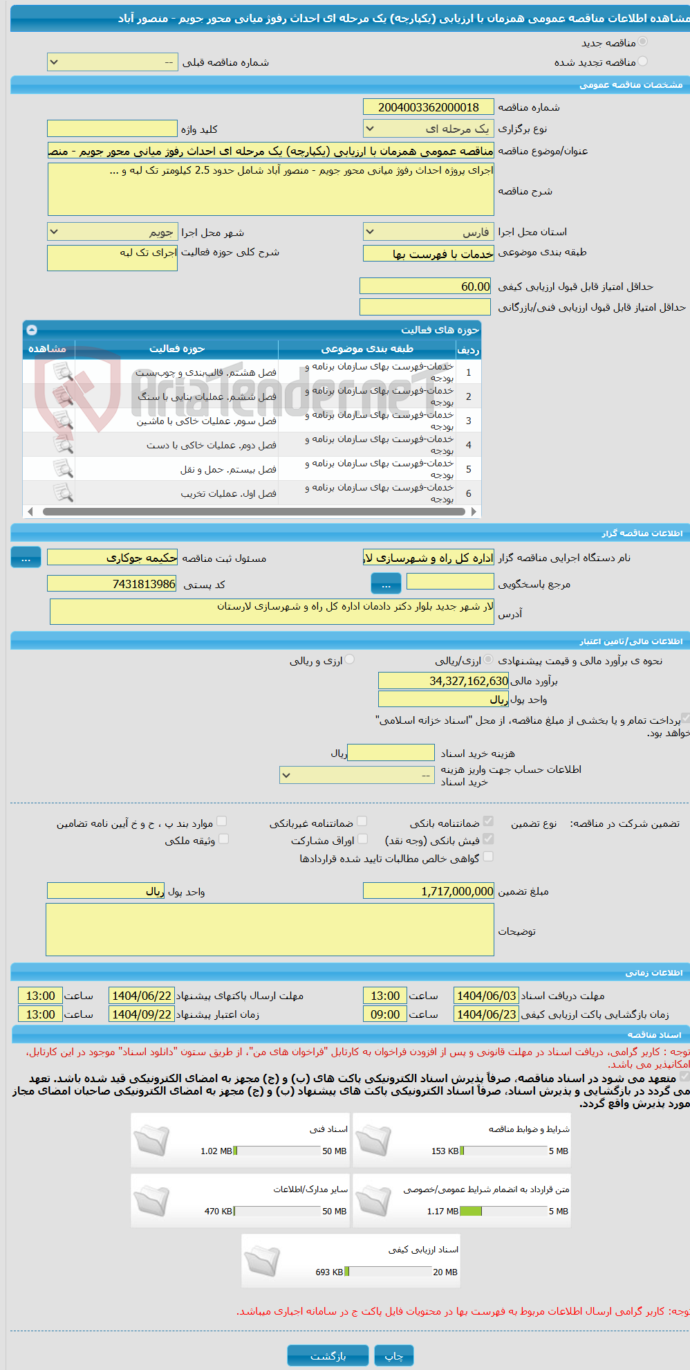 تصویر کوچک آگهی مناقصه عمومی همزمان با ارزیابی (یکپارچه) یک مرحله ای احداث رفوژ میانی محور جویم - منصور آباد