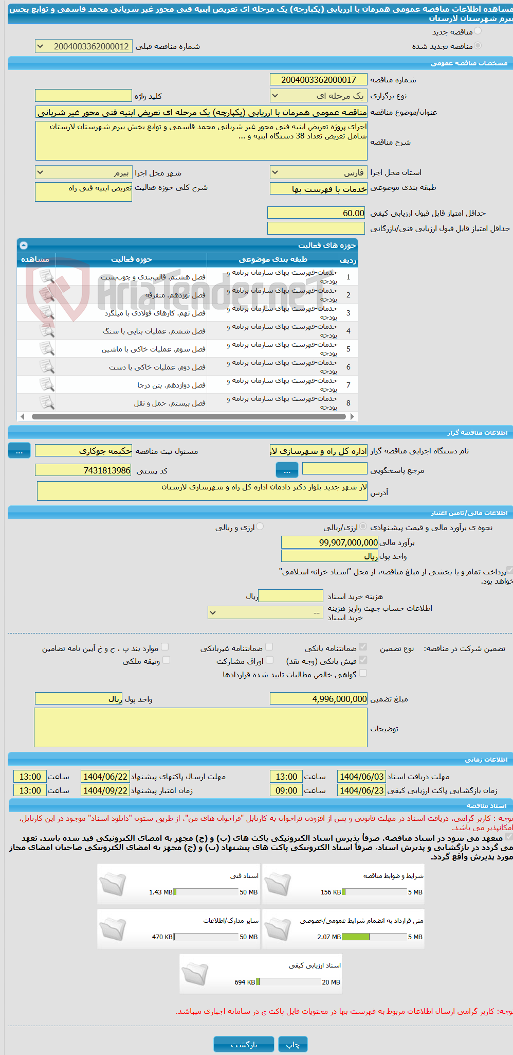 تصویر کوچک آگهی مناقصه عمومی همزمان با ارزیابی (یکپارچه) یک مرحله ای تعریض ابنیه فنی محور غیر شریانی محمد قاسمی و توابع بخش بیرم شهرستان لارستان