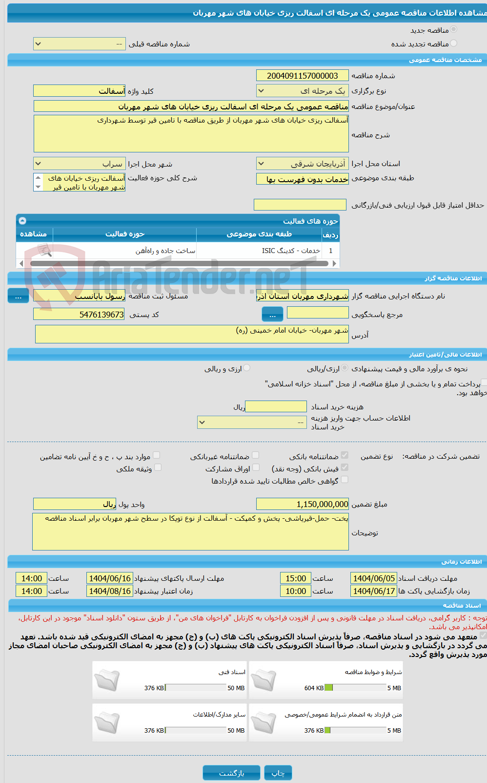 تصویر کوچک آگهی مناقصه عمومی یک مرحله ای اسفالت ریزی خیابان های شهر مهربان