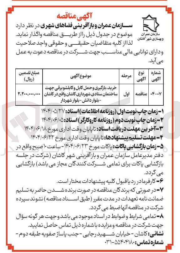 تصویر کوچک آگهی خرید بارگیری و حمل کابل و کابلشو برقی