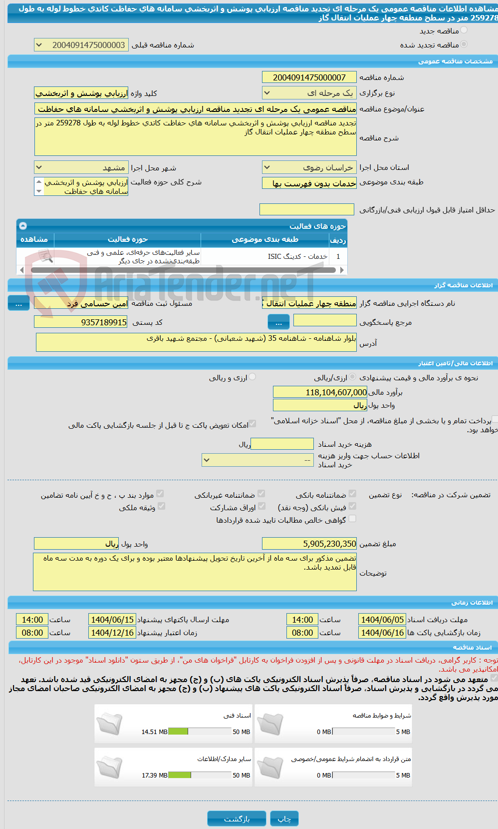 تصویر کوچک آگهی مناقصه عمومی یک مرحله ای تجدید مناقصه ارزیابی پوشش و اثربخشی سامانه های حفاظت کاتدی خطوط لوله به طول 259278 متر در سطح منطقه چهار عملیات انتقال گاز