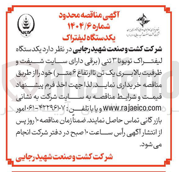 تصویر کوچک آگهی خرید یکدستگاه لیفتراک تویوتا ۳ تنی (برقی دارای سایت شیفت و ظرفیت بالابری یک تن تا ارتفاع ۶ متر )