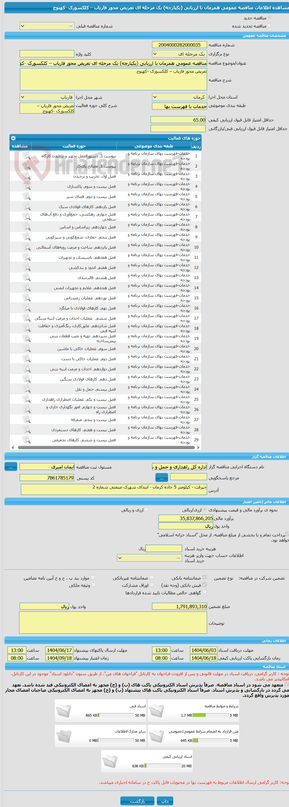 تصویر کوچک آگهی مناقصه عمومی همزمان با ارزیابی (یکپارچه) یک مرحله ای تعریض محور فاریاب – کلکسورک -کهنوج