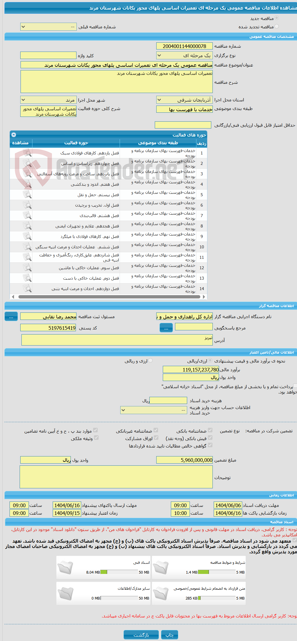 تصویر کوچک آگهی مناقصه عمومی یک مرحله ای تعمیرات اساسی پلهای محور یکانات شهرستان مرند