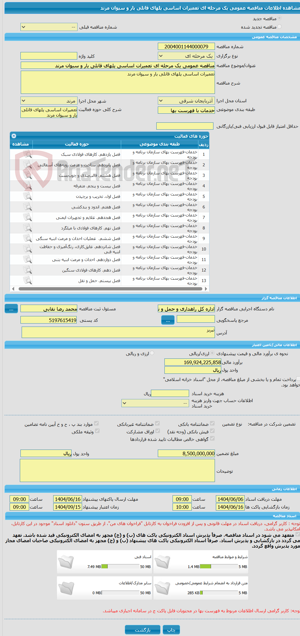 تصویر کوچک آگهی مناقصه عمومی یک مرحله ای تعمیرات اساسی پلهای قانلی یار و سیوان مرند