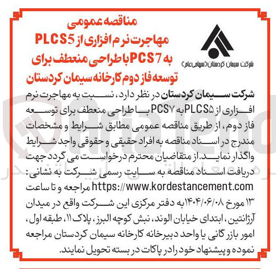 تصویر کوچک آگهی مهاجرت نرم افزاری از PLCS5 به PCS7 با طراحی منعطف برای توسعه فاز دوم