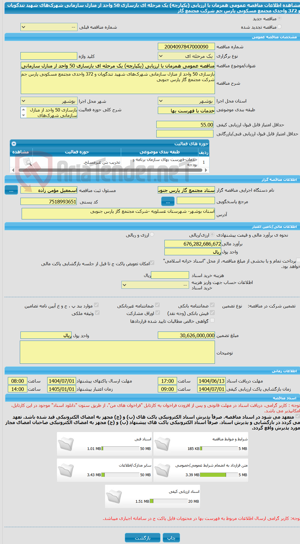 تصویر کوچک آگهی مناقصه عمومی همزمان با ارزیابی (یکپارچه) یک مرحله ای بازسازی 50 واحد از منازل سازمانی شهرک‌های شهید تندگویان و 372 واحدی مجتمع مسکونی پارس جم شرکت مجتمع گاز