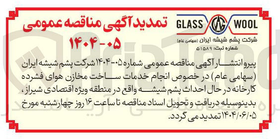 تصویر کوچک آگهی انجام خدمات ساخت مخازن هوای فشرده