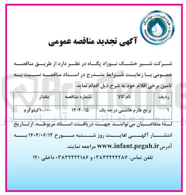 تصویر کوچک آگهی تامین 10.000 کیلوگرم برنج طارم هاشمی درجه یک 