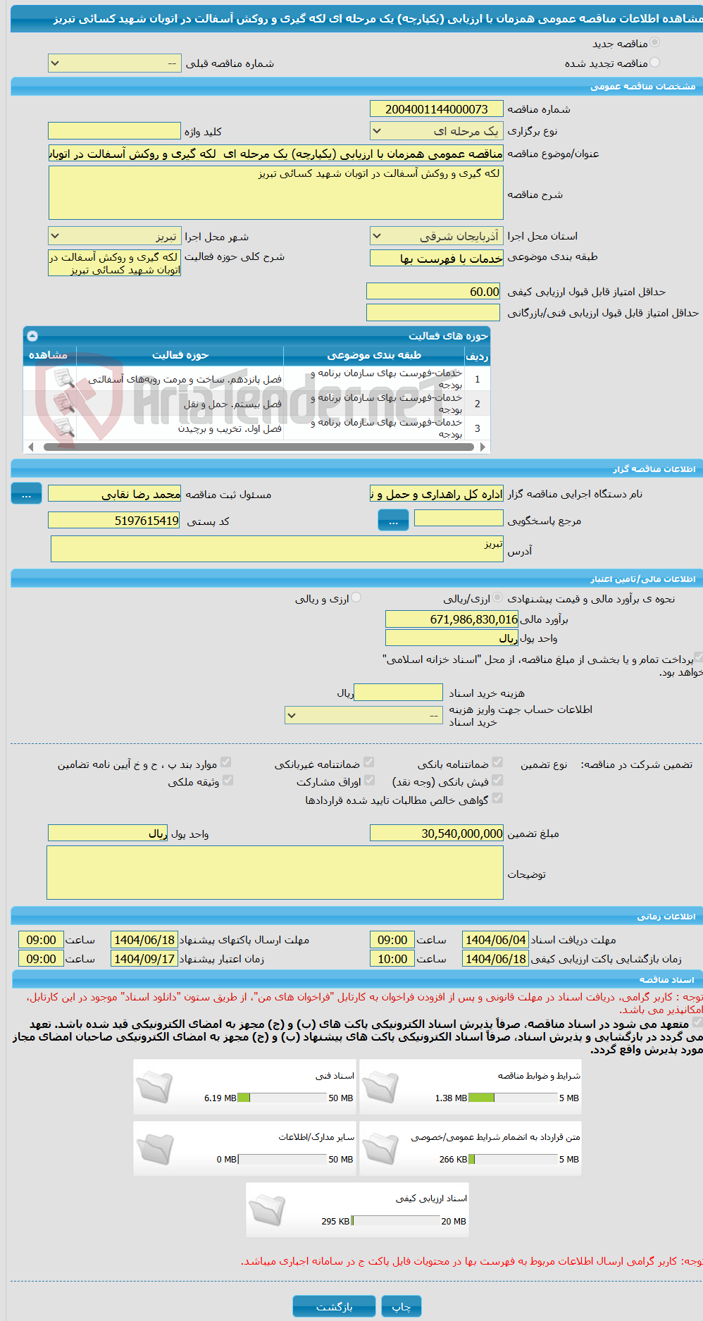 تصویر کوچک آگهی مناقصه عمومی همزمان با ارزیابی (یکپارچه) یک مرحله ای  لکه گیری و روکش آسفالت در اتوبان شهید کسائی تبریز
