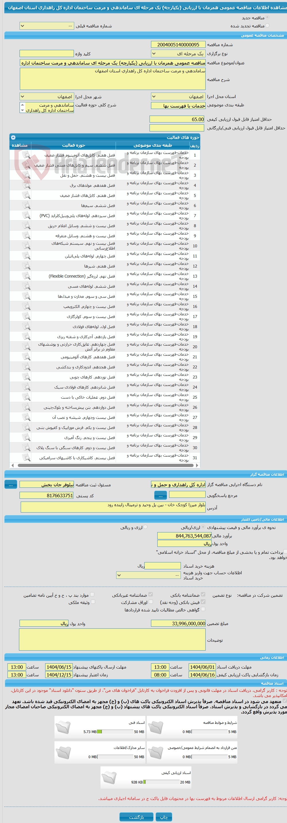تصویر کوچک آگهی مناقصه عمومی همزمان با ارزیابی (یکپارچه) یک مرحله ای ساماندهی و مرمت ساختمان اداره کل راهداری استان اصفهان
