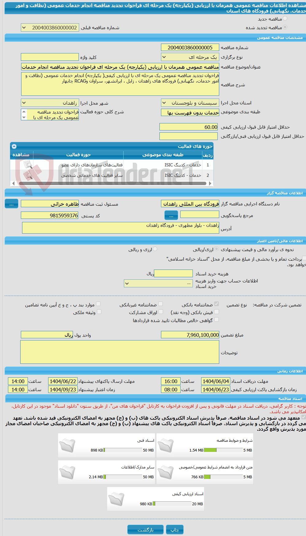 تصویر کوچک آگهی مناقصه عمومی همزمان با ارزیابی (یکپارچه) یک مرحله ای فراخوان تجدید مناقصه انجام خدمات عمومی (نظافت و امور خدمات، نگهبانی) فرودگاه های استان 