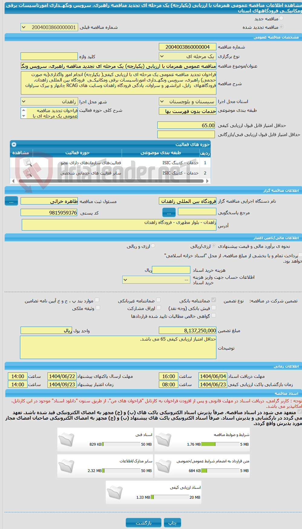 تصویر کوچک آگهی مناقصه عمومی همزمان با ارزیابی (یکپارچه) یک مرحله ای تجدید مناقصه راهبری، سرویس ونگهــداری امورتاسیسات برقی ومکانیکــی  فرودگاههای استان 