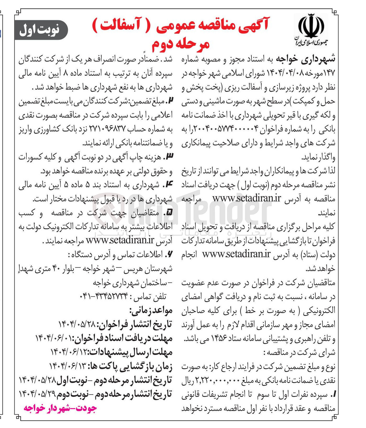 تصویر کوچک آگهی آسفالت