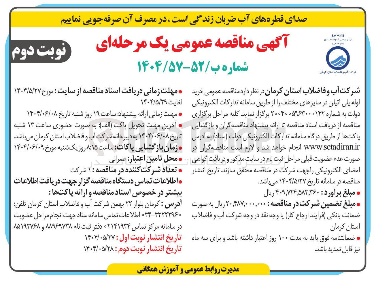 تصویر کوچک آگهی خرید لوله پلی اتیلن در سایزهای مختلف ر