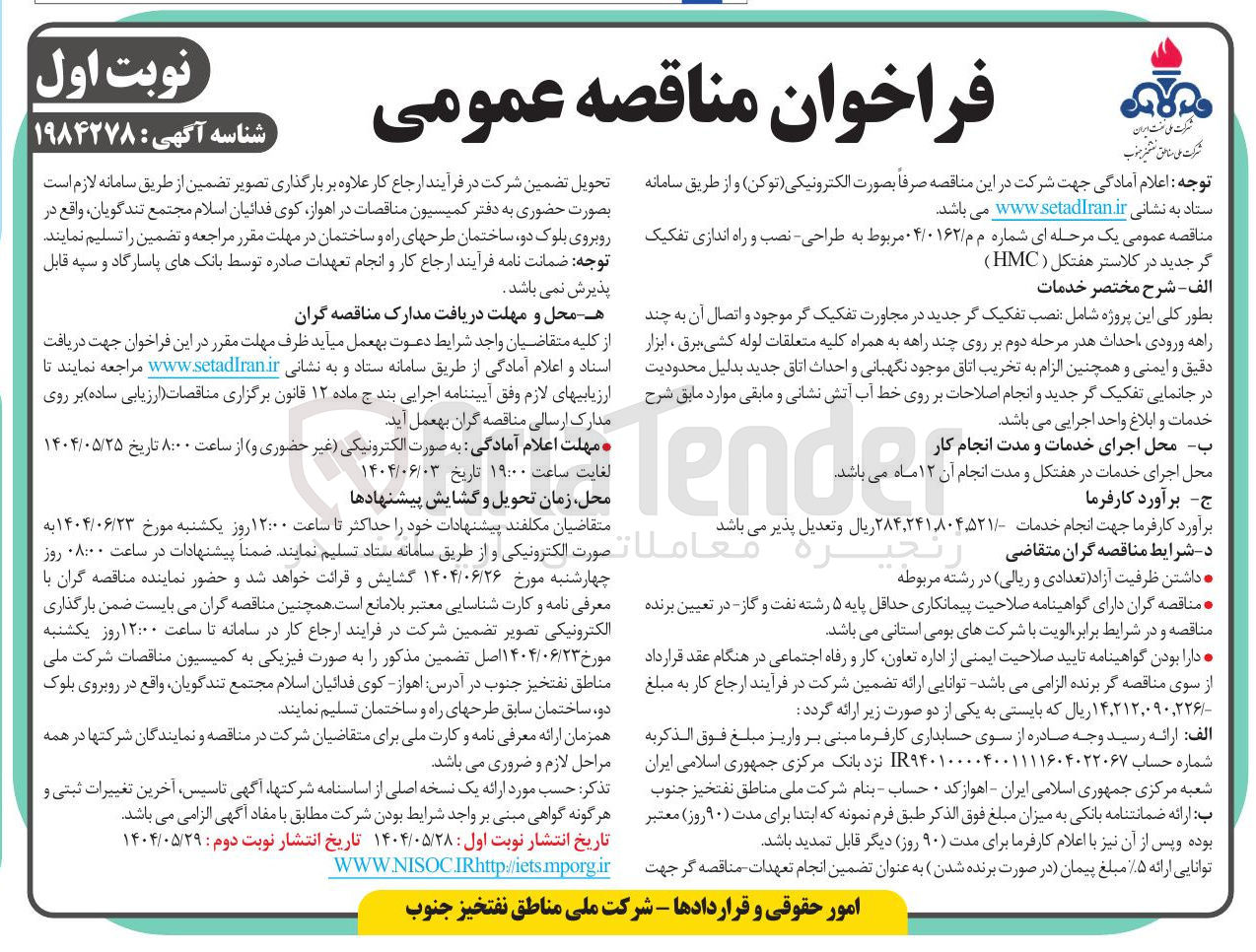 تصویر کوچک آگهی طراحی نصب و راه اندازی تفکیک گر جدید در کلاستر هفتکل ( HMC )