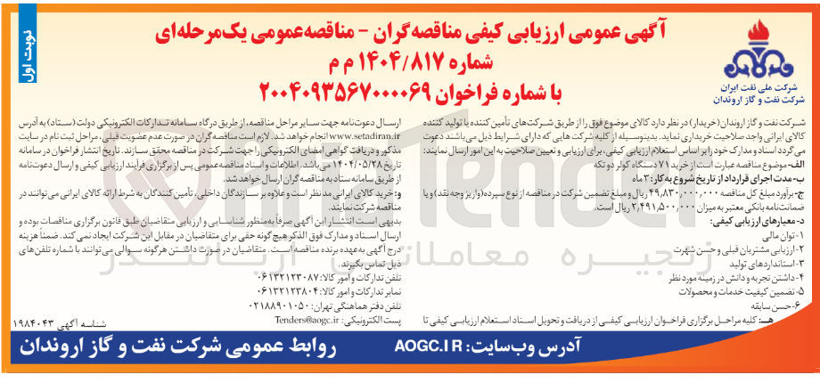 تصویر کوچک آگهی خرید ۷۱ دستگاه کولر دو تکه