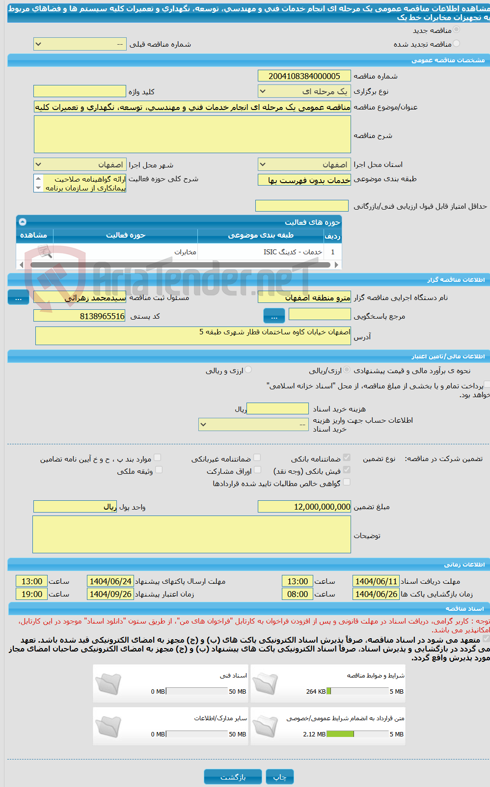 تصویر کوچک آگهی مناقصه عمومی یک مرحله ای انجام خدمات فنی و مهندسی، توسعه، نگهداری و تعمیرات کلیه سیستم ها و فضاهای مربوط به تجهیزات مخابرات خط یک 