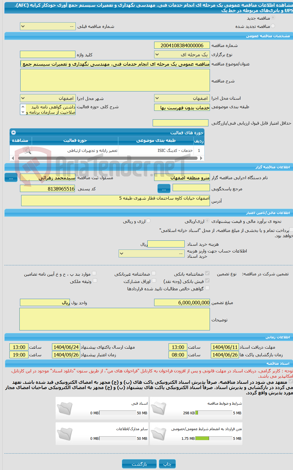 تصویر کوچک آگهی مناقصه عمومی یک مرحله ای انجام خدمات فنی، مهندسی نگهداری و تعمیرات سیستم جمع آوری خودکار کرایه (AFC)، UPS و باتری‌های مربوطه در خط یک 