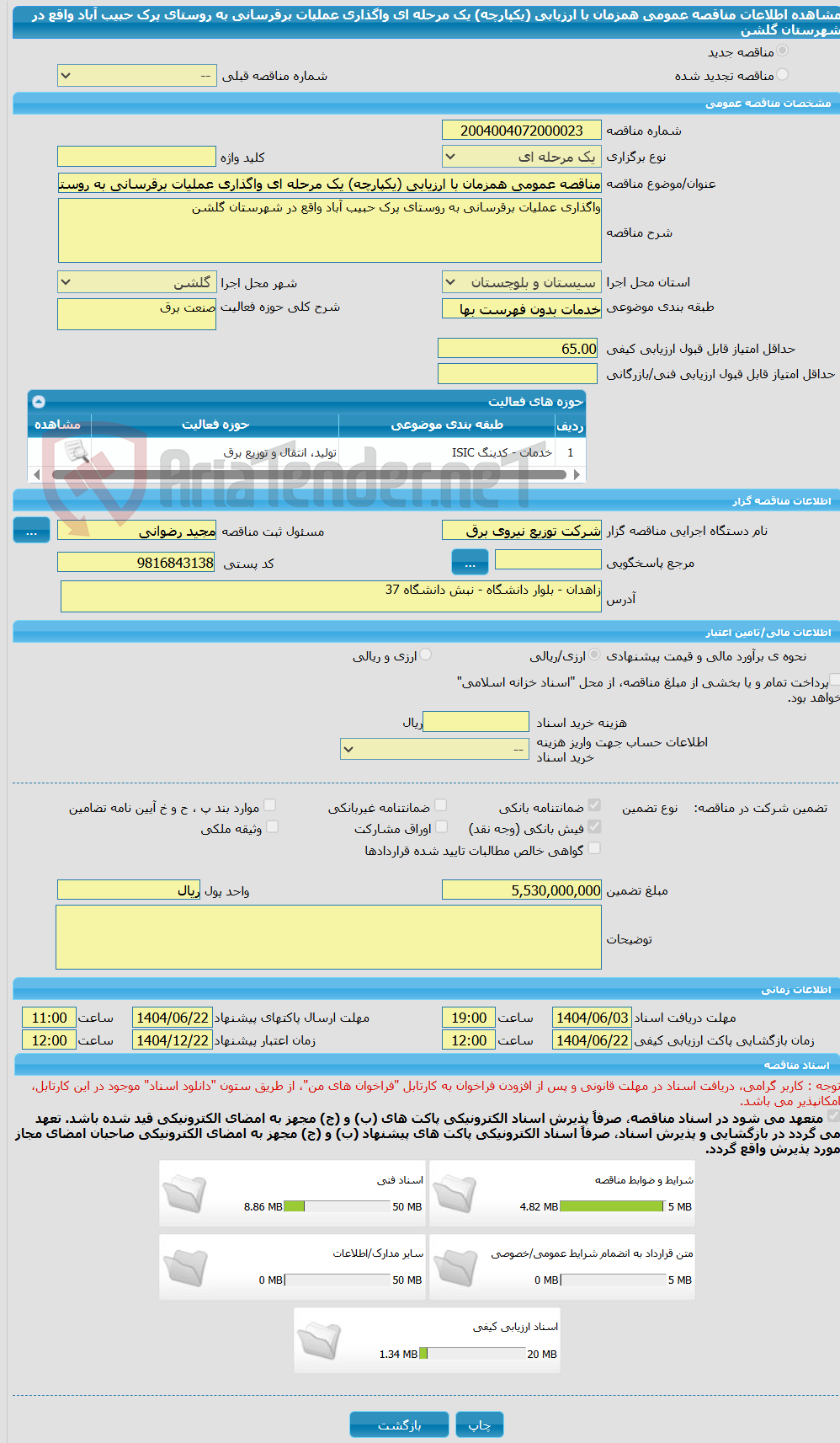 تصویر کوچک آگهی مناقصه عمومی همزمان با ارزیابی (یکپارچه) یک مرحله ای واگذاری عملیات برقرسانی به روستای پرک حبیب آباد واقع در شهرستان گلشن
