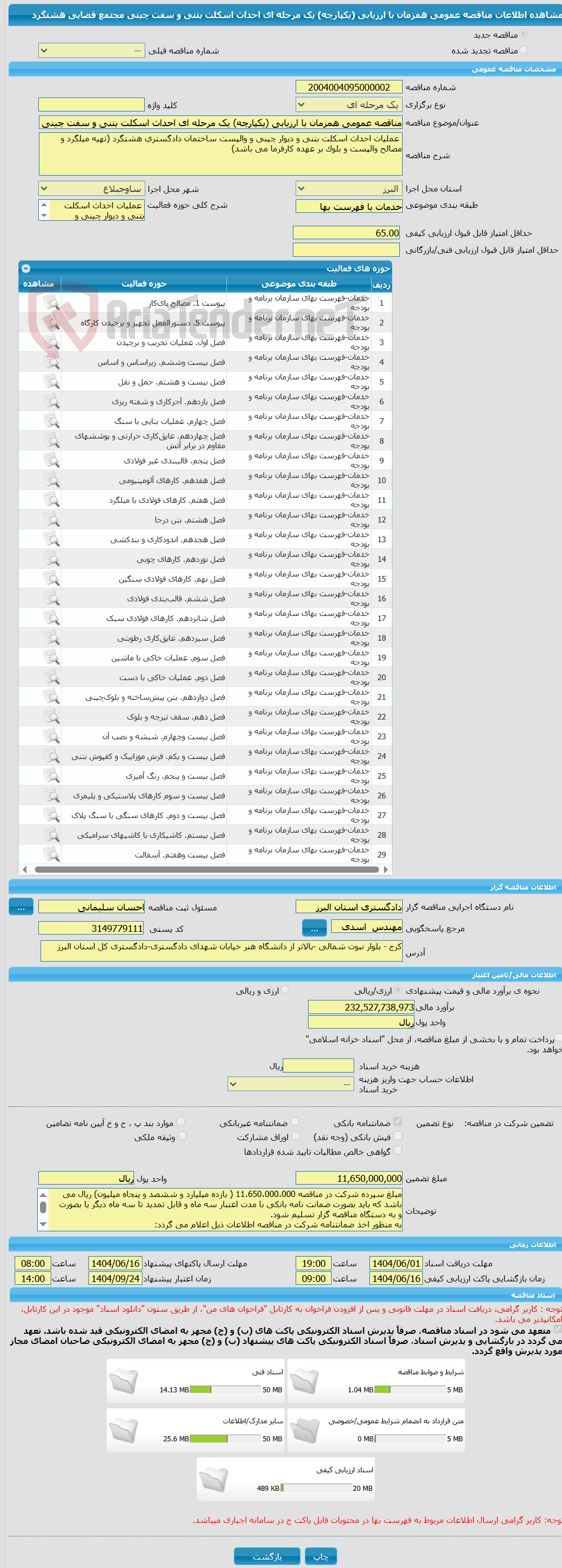 تصویر کوچک آگهی مناقصه عمومی همزمان با ارزیابی (یکپارچه) یک مرحله ای احداث اسکلت بتنی و سفت چینی مجتمع قضایی هشتگرد