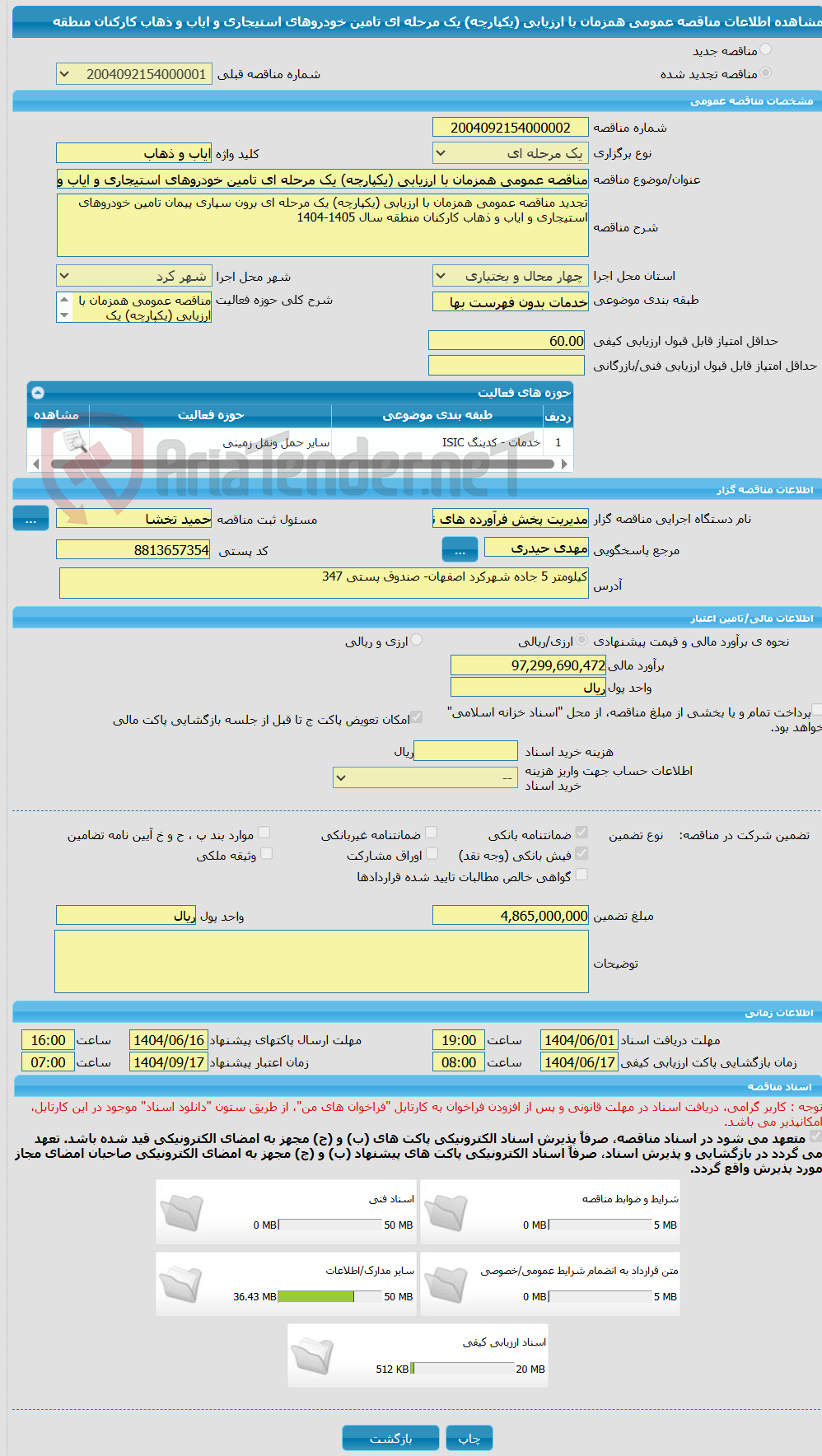 تصویر کوچک آگهی مناقصه عمومی همزمان با ارزیابی (یکپارچه) یک مرحله ای تامین خودروهای استیجاری و ایاب و ذهاب کارکنان منطقه