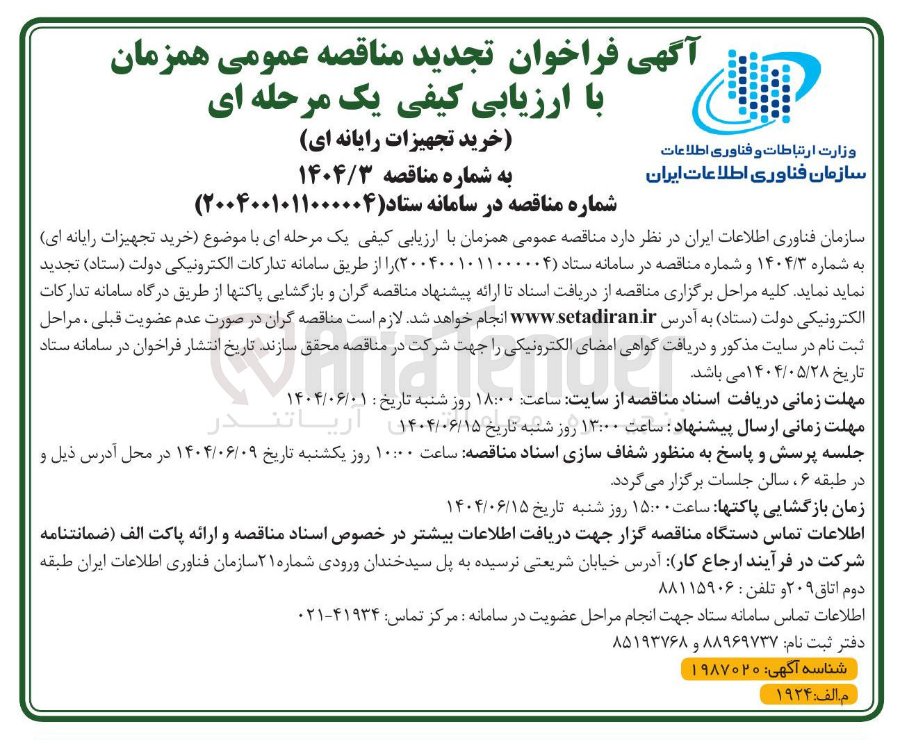 تصویر کوچک آگهی خرید تجهیزات رایانه ای 
