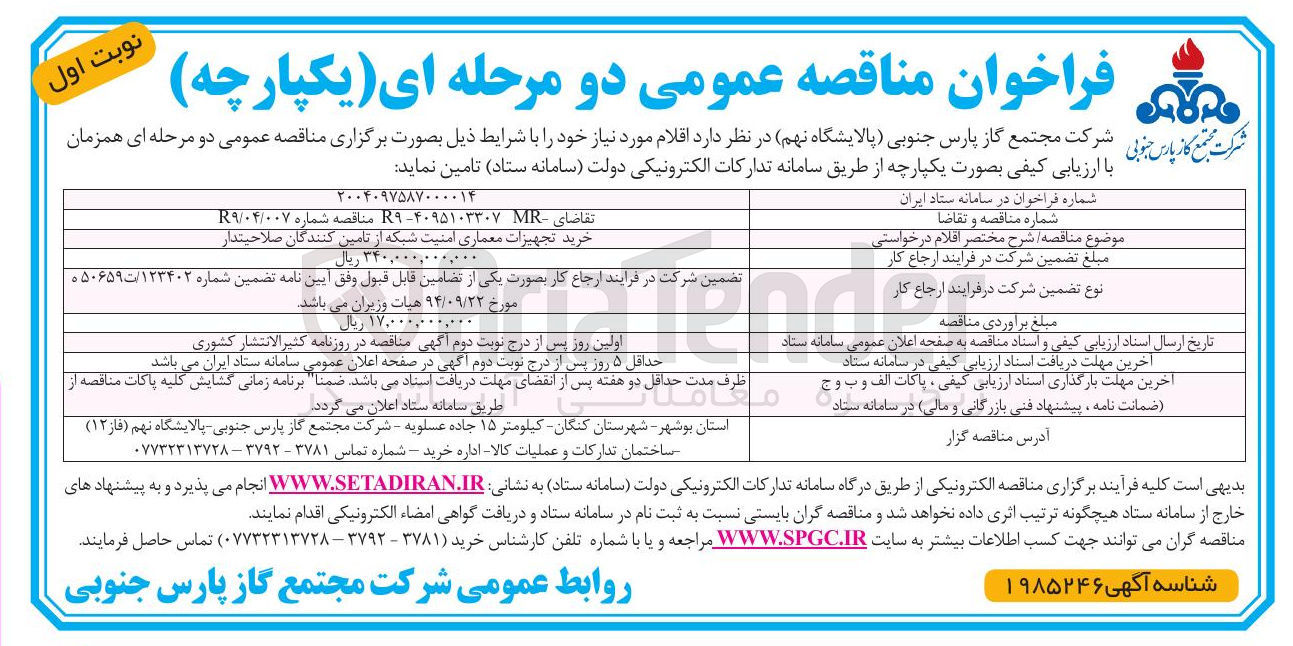 تصویر کوچک آگهی خرید تجهیزات معماری امنیت شبکه از تامین کنندگان صلاحیتدار