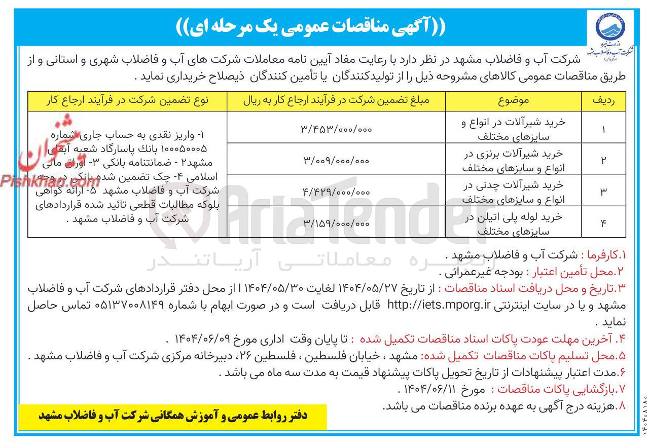 تصویر کوچک آگهی خرید لوله پلی اتیلن در سایزهای مختلف