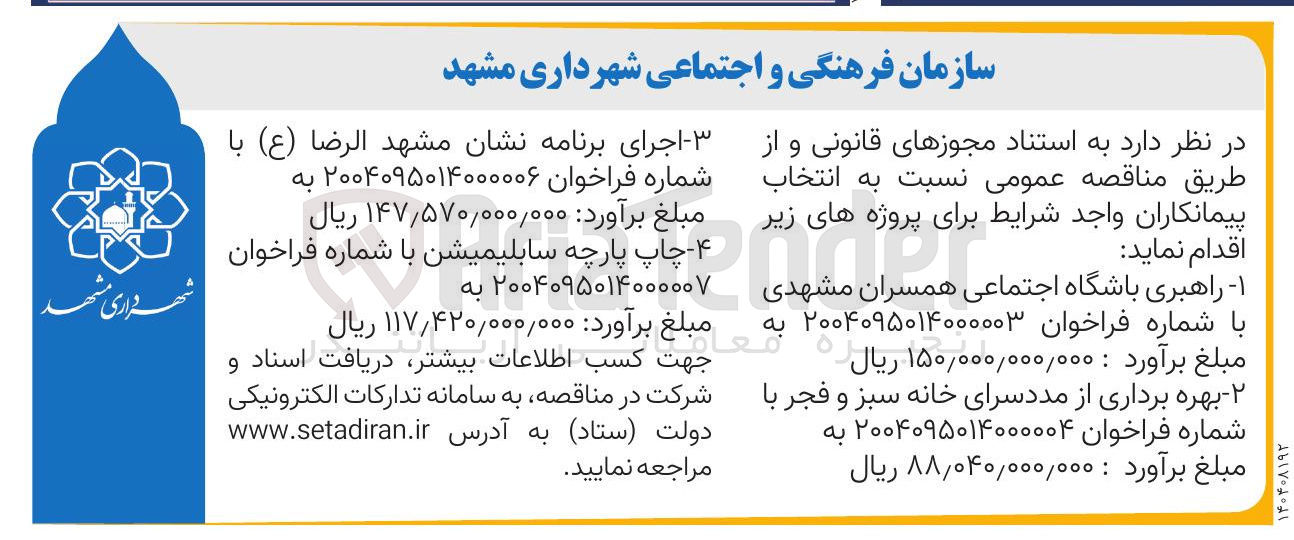 تصویر کوچک آگهی بهره برداری از مددسرای خانه 