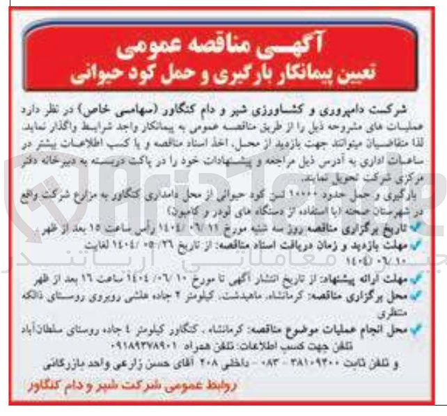 تصویر کوچک آگهی بارگیری و حمل حدود ۱۰۰۰۰ این کود حیوانی 