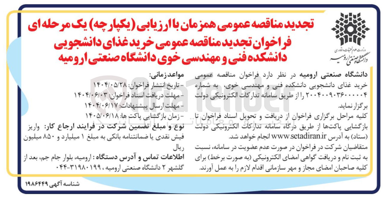 تصویر کوچک آگهی خرید غذای دانشجویی