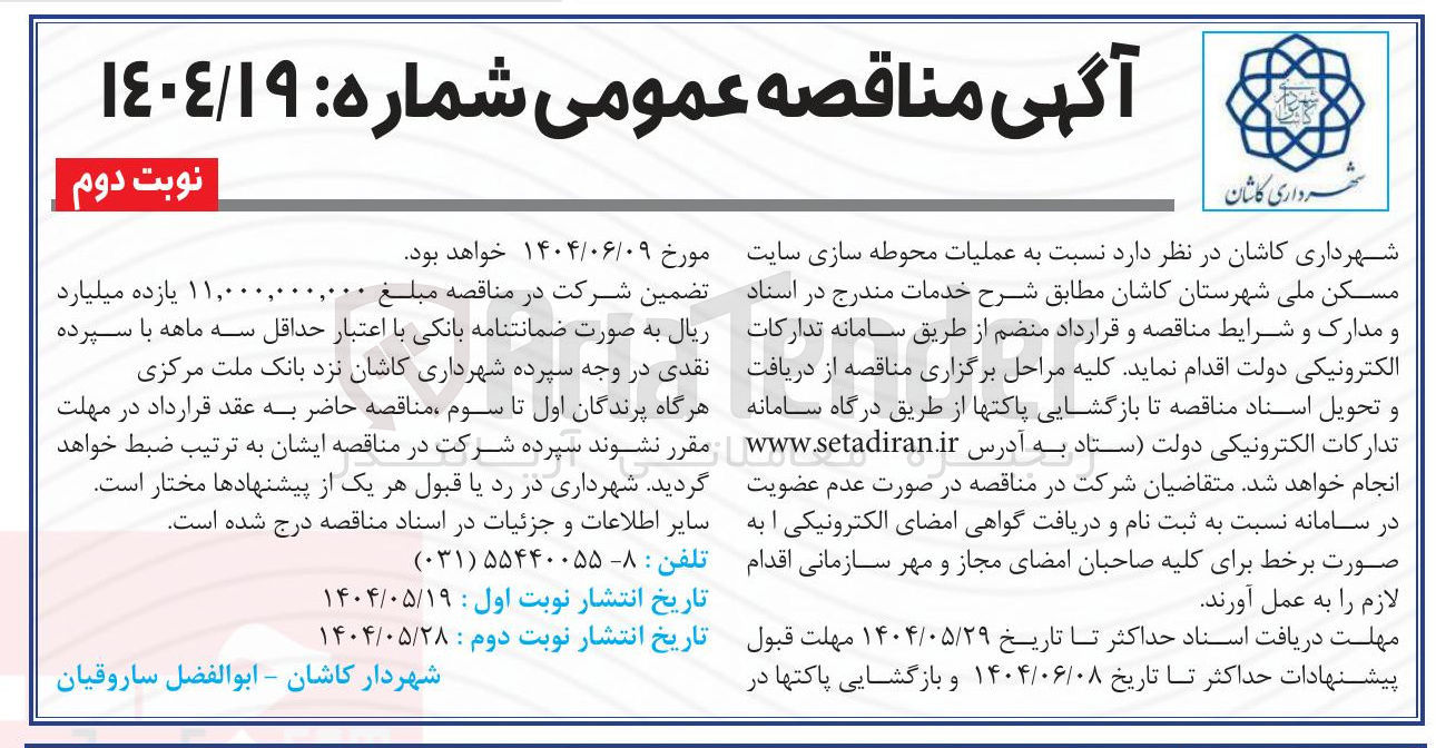 تصویر کوچک آگهی عملیات محوطه سازی 