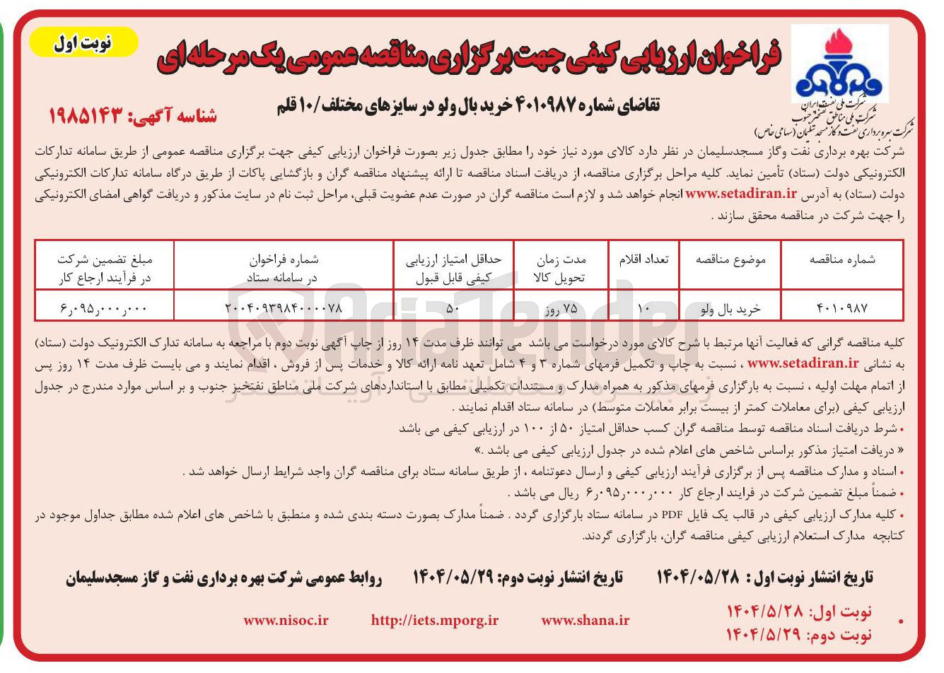 تصویر کوچک آگهی خرید بال ولو 10 قلم