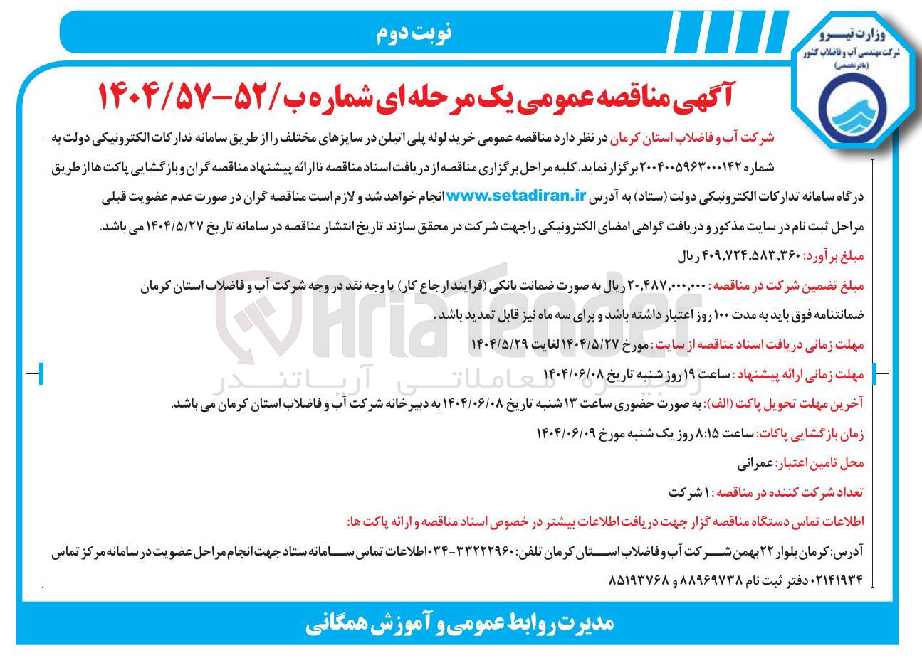 تصویر کوچک آگهی خرید لوله پلی اتیلن در سایزهای مختلف