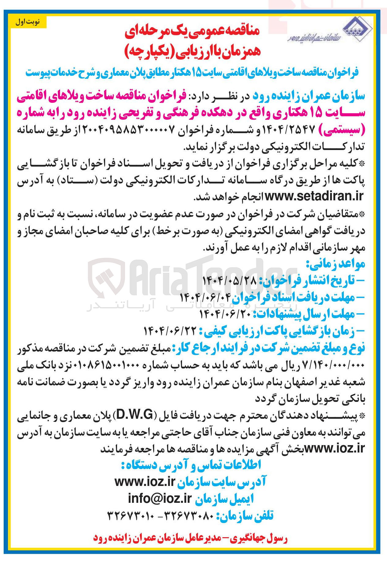 تصویر کوچک آگهی ساخت ویلاهای اقامتی سایت ۱۵ هکتار