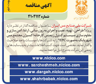 تصویر کوچک آگهی پروژه طراحی ، تهیه نصب و اجرای به روزرسانی ارتقاء امن سازی و مقاوم سازی سیستم کنترل زیمنس