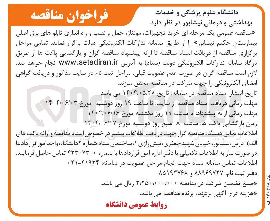 تصویر کوچک آگهی خرید تجهیزات مونتاژ حمل و نصب و راه اندازی تابلوهای برق اصلی 