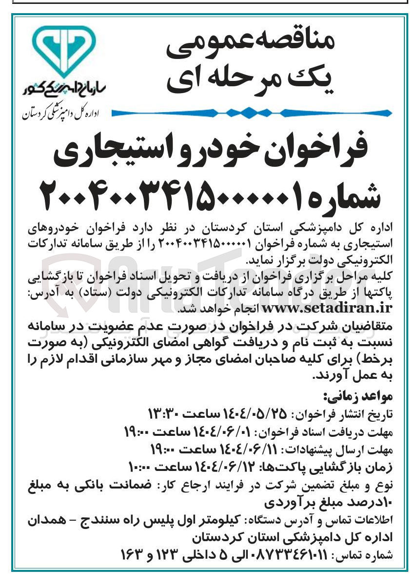 تصویر کوچک آگهی خودرو استیجاری