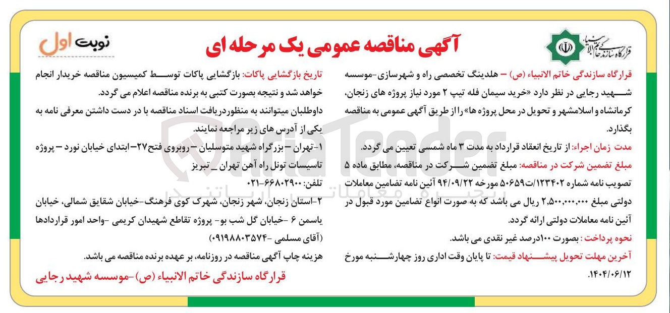 تصویر کوچک آگهی خرید سیمان فله تیپ ۲ مورد نیاز