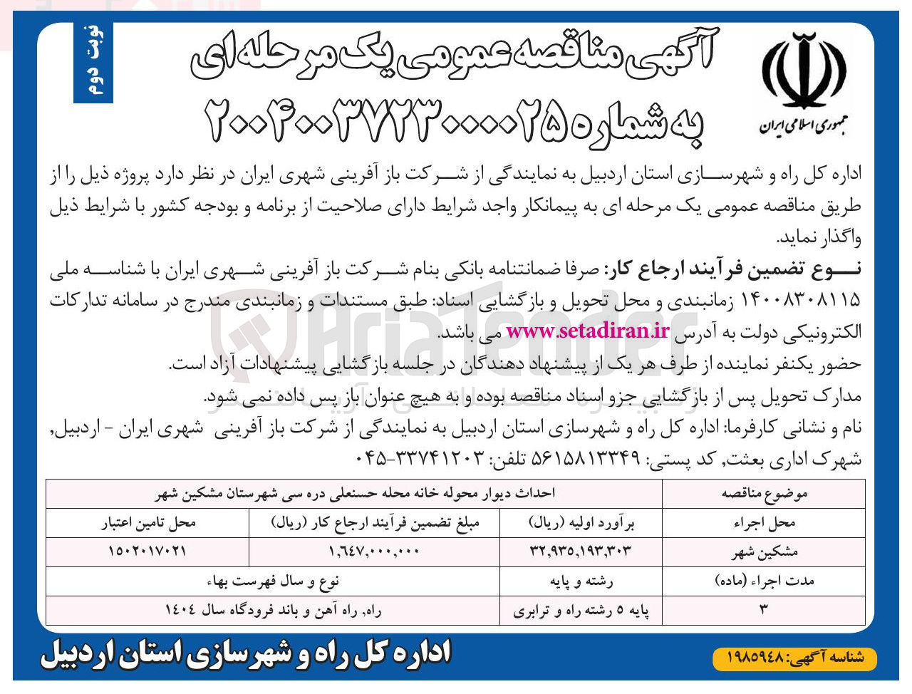 تصویر کوچک آگهی احداث دیوار محوله خانه