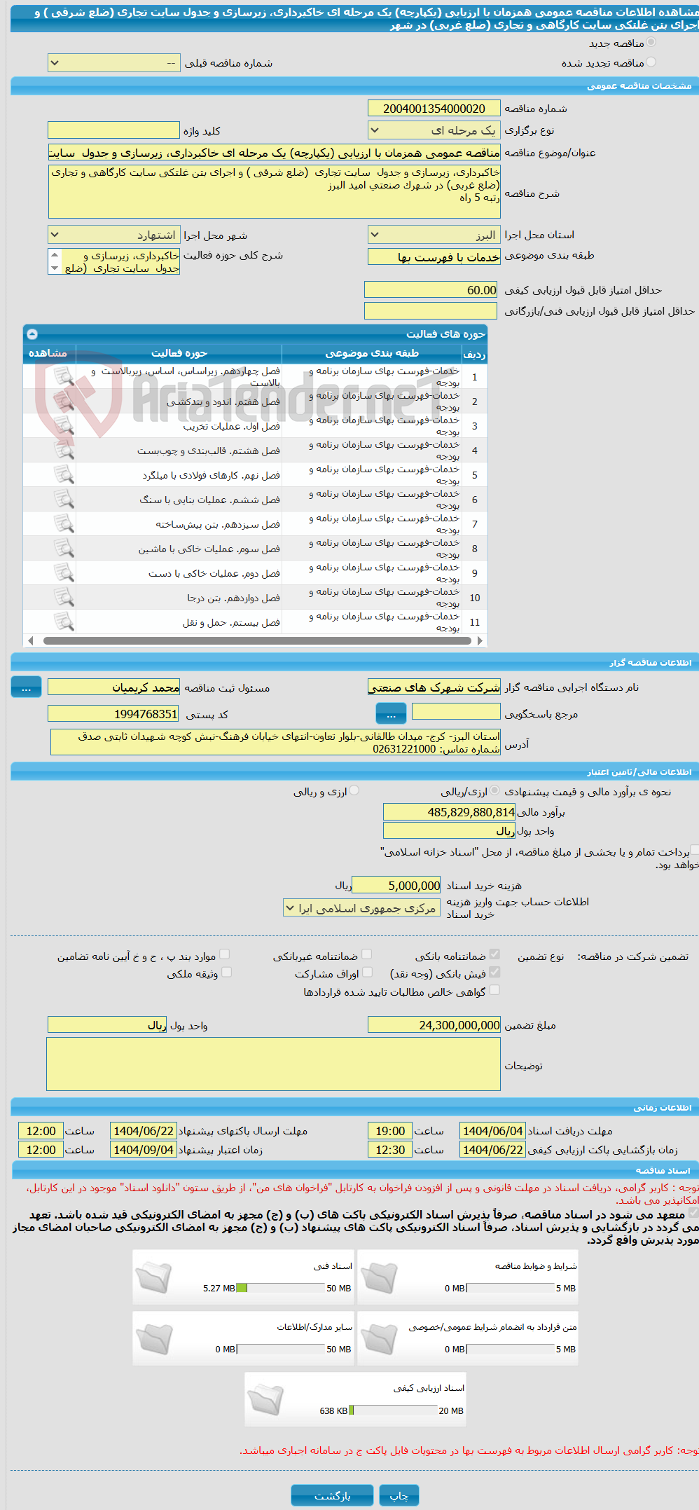 تصویر کوچک آگهی مناقصه عمومی همزمان با ارزیابی (یکپارچه) یک مرحله ای خاکبرداری، زیرسازی و جدول  سایت تجاری  (ضلع شرقی ) و اجرای بتن غلتکی سایت کارگاهی و تجاری (ضلع غربی) در شهر