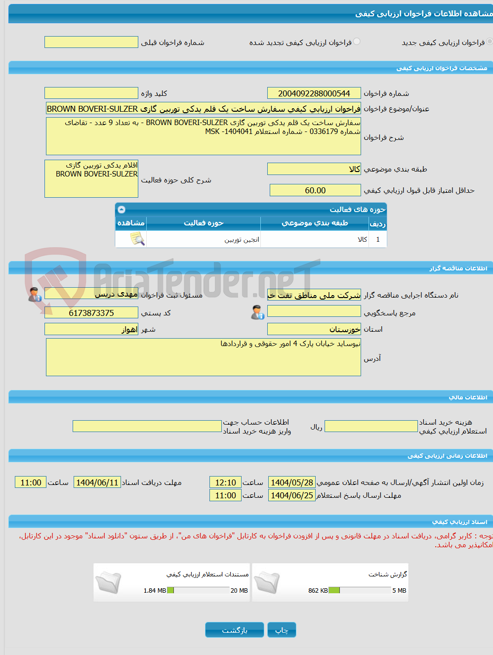 تصویر کوچک آگهی فراخوان ارزیابی کیفی سفارش ساخت یک قلم یدکی توربین گازی BROWN BOVERI-SULZER تقاضای 0336179
